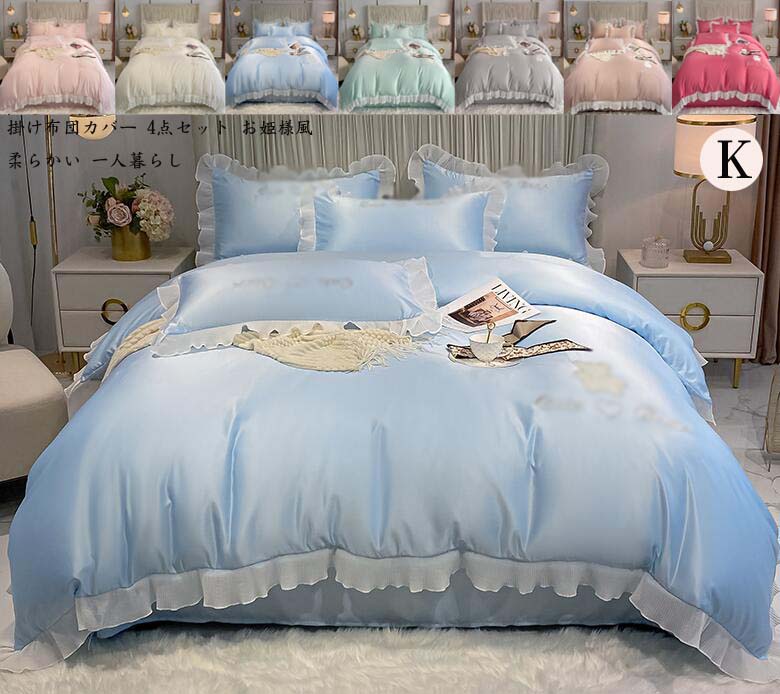 【送料無料】掛ふとんカバー 布団カバーセット 掛け布団カバー 敷き布団カバー 寝具カバーセット 4点セ..