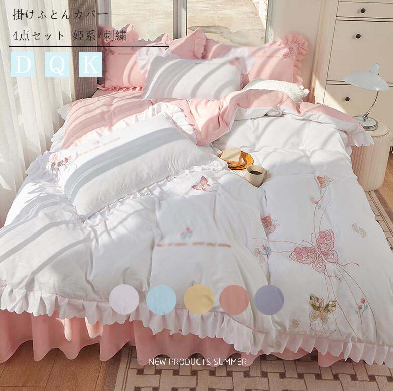 【送料無料】掛け布団カバー ダブル 掛け布団カバーセット 掛ふとんカバー 姫系 ベッドスカート ベッド..