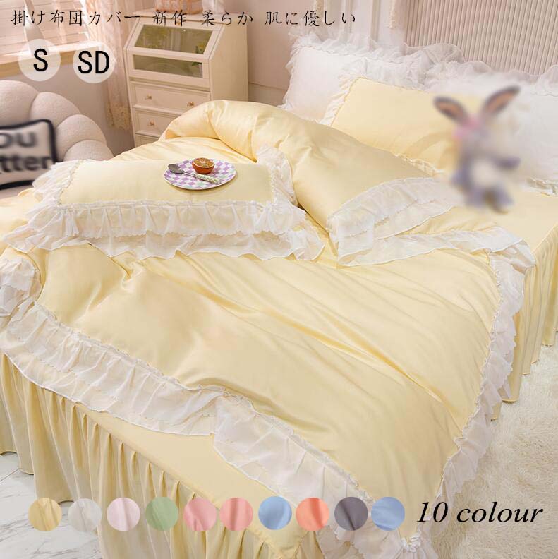 【送料無料】掛ふとんカバー シーツカバー 3点セット 掛け布団カバー 敷き布団カバー シングル 姫系 布..