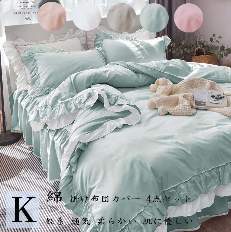 【送料無料】掛け布団カバーセット 布団カバーセット 無地 4点セット マットレスカバー 掛ふとんカバー..