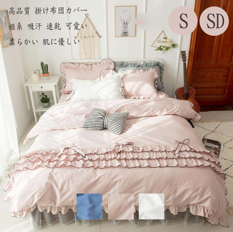 【送料無料】掛ふとんカバー 寝具カバーセット 掛け布団カバー 掛け布団カバーセット セミダブル 敷き..