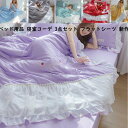 【高品質】3点セット 掛け布団カバー 姫系風 INS風 シーツセット1.5m/1.8m/2.0m 少女風 簡潔 敷き布団カバーフラットシーツ 布団カバー涼感 安眠 肌触り良い 静電防止 ベッドカバー 可愛い 枕カバー ベッド用品 ピロケース 寝具カバーセット 涼しい セミダブル ダブル フリル