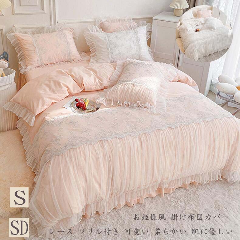 【送料無料】姫系 掛ふとんカバー レース 掛け布団カバー 敷き布団カバー 3点セット 綿 布団カバーセッ..