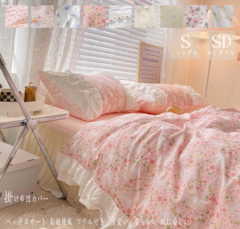 【送料無料】掛け布団カバーセット 3点セット 掛け布団カバー 花柄 寝具カバーセット 姫系 掛ふとんカ..