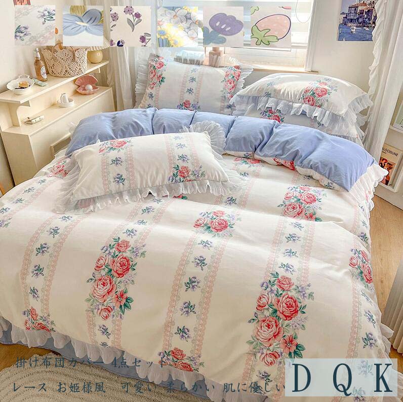 【送料無料】掛け布団カバー ダブル 姫系 掛け布団カバーセット クイーン 4点セット 掛ふとんカバー 寝..