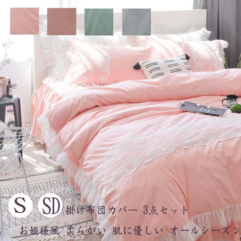 【送料無料】掛ふとんカバー シングル 掛け布団カバー ふとんカバー 綿 掛け布団カバーセット 3点セッ..