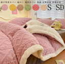 3点セット 寝具カバーセット 姫系 布団カバー 掛ふとんカバー シングル 布団カバーセット 掛け布団カバー 敷布団カバー 厚手起毛 セミダブル ふわふわ 防寒対...