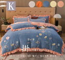 4点セット ベッド用品 高品質 布団カバーセット 厚手起毛 掛け布団カバー 布団カバー姫系 キング フランネル 寝具カバーセット もこもこ 敷布団カバー ベッド...