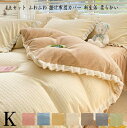 寝具カバーセット 布団カバーセット 敷布団カバー もこもこ 厚手起毛 ベッド用品 姫系 4点セット 掛け布団カバー シーツセット 韓国風 ふわふわ ベッドカバー...
