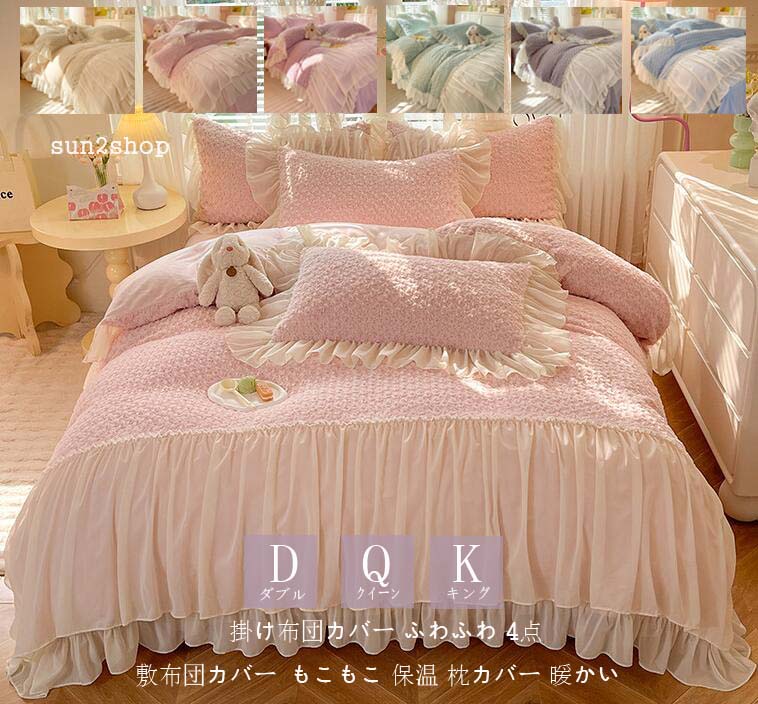 高品質 布団カバーセット 快眠 ふわふわ 掛け布団カバー 韓国風 フランネル 寝具カバーセット もこもこ..