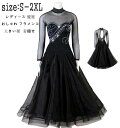 社交ダンスドレス スタンダードドレス 着痩せ 高品質 フラメンコ 社交ダンス レディース 社交ダンス衣装 競技用のドレス スレンダーモ練習着 ダンドレス ダンスウェア モダン衣装 大きい裾 ワンピース ワルツ ゴージャス ステージ衣装 パーティー ヴィーナス S-XXL