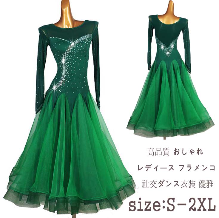 高品質 社交ダンス スタンダードドレス 社交ダンスドレス フラメンコ ダンドレス スレンダーモ練習着 レディース 社交ダンス衣装 競技用のドレス モダン衣装 着...