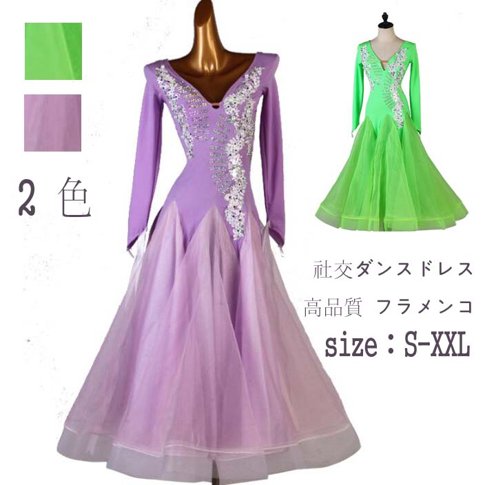 社交ダンスドレス 着痩せ レディース フラメンコ 社交ダンス衣装 ダンドレス スタンダードドレス 高品質 ダンスウェア 社交ダンス 競技用のドレス モダン衣装 スレンダーモ練習着 ワンピース 大きい裾 ワルツ ゴージャス ステージ衣装 パーティー ヴィーナス S-XXLのサムネイル