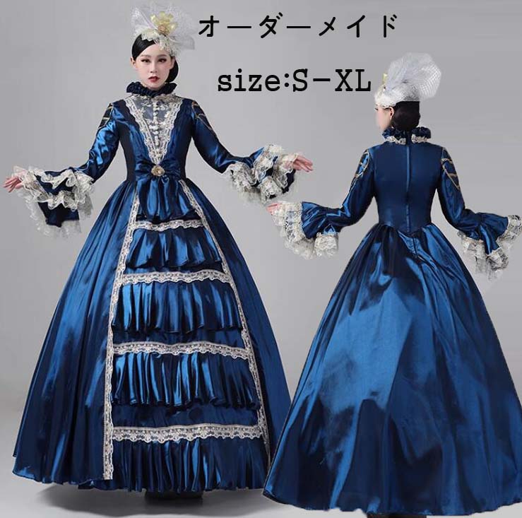オーダーメイド可能 レディース 貴族ドレス ヨーロッパ風 プリンセスライン 中世貴族風 女王様ドレス ハロウィン 舞踏会 王族服 パーティードレス 礼服 お姫様 宮廷 学園祭 ロココ ロングドレス ジュリエット 演劇 コスプレ 文化祭 演奏会 オペラ声楽 舞台 撮影 S-XL