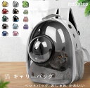 【送料無料】かわいい ペットキャリーバッグ ペットバッグ ペットキャリーリュック 猫 キャリーバッグ おしゃれ お出かけ 散歩 ペットリュック ペット キャリー...