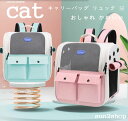 【送料無料】ペットキャリーバッグ ペットキャリー バック ペットバッグ 犬用 ペット用品 トリミング キャリーバッグ 猫用 折りたたみ 大きめ リュック 防災 ...