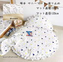 【送料無料】背当 厚手 サニーマットガーゼ コットン ラウンドマット ベビーマット 赤ちゃん 丸洗いOK 洗える 直径100cm/120cm ラグマット プレイマット 可愛い フリル付き 滑り止め お昼寝マット キルトラグ 出産祝い プレゼント ギフト 月齢フォト ごろ寝 寝相