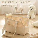 【送料無料】ペット用品 ペットキャリーバッグ ペットバッグ 犬用 大きめ キャリーバッグ 猫用 小型犬 中型犬 おしゃれ かわいい 軽量 ペットキャリー バック...