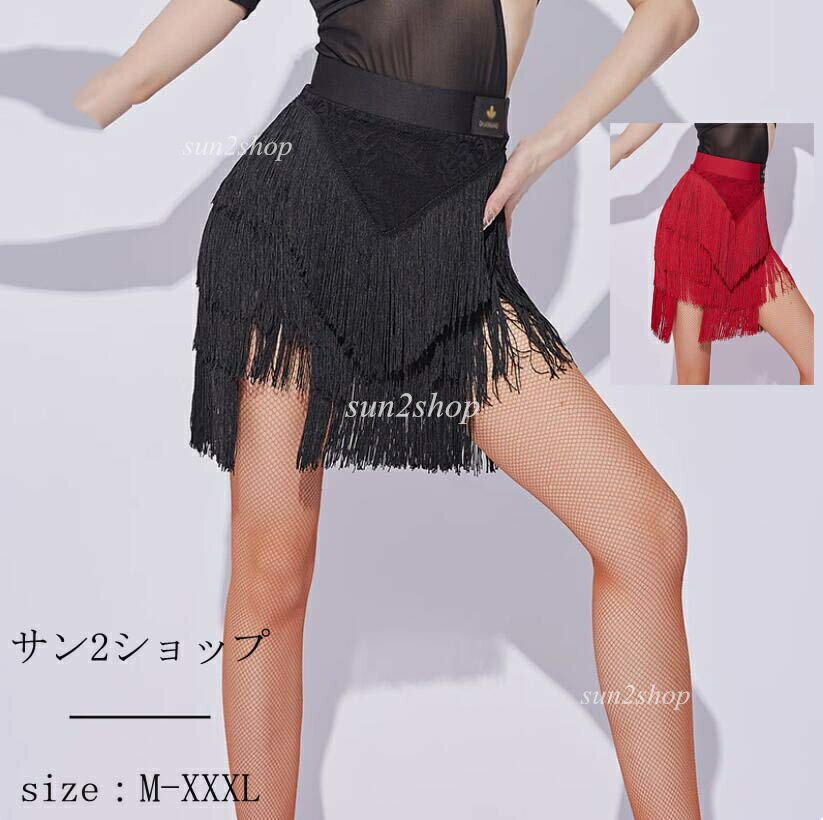 【送料無料】ラテンスカート 社交ダンススカート ワルツ レディース スカートのみ レッスン着 ルンバ サンバ衣装 おしゃれ ダン衣装 大量注文可 モダン衣装 ラテン 高品質 ラテンダンス チャチャ 練習着 タンゴ 社交ダンス衣装 競技用 ステージ衣装 演出服 M-3XL