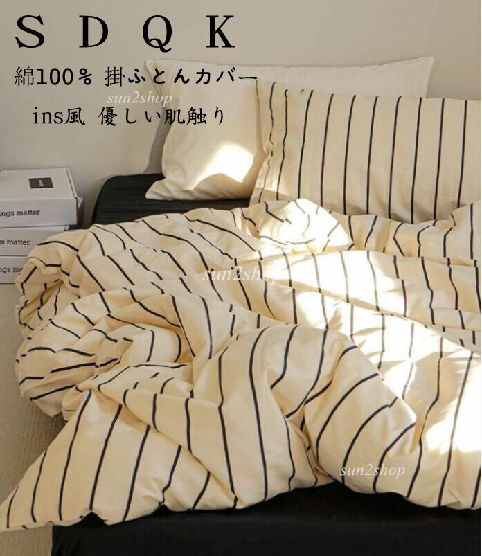 【送料無料】綿100％ 掛ふとんカバー 3点セット 4点セット 掛け布団カバー 枕カバー ストライプ柄 北欧..