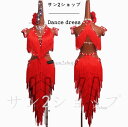 【送料無料】 ラテンダンスドレス ラテン チャチャ サンバ衣装 高品質 ダンドレス おしゃれ ラテンドレス 競技用 ルンバ キッズ 社交ダンス衣装 レディース ...