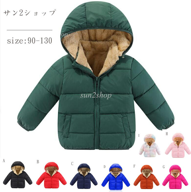 【送料無料】裏起毛 カワイイ キッズ 中綿ジャケット ダウンコート 子供 厚手 コート ダウン シンプル ..