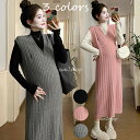 【送料無料】マタニティ 2点セット マタニティウェア ニット 妊娠服 セットアップ ワンピース 授乳服 トップス マタニティワンピース 冬 マタニティ服 スリッ...