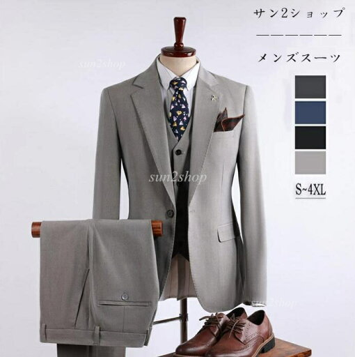 【送料無料】スリーピース おしゃれスーツ 紳士服 スーツ メンズ タキシード 礼服 メンズスーツ 洗える 細身 フォーマル 冠婚葬祭 結婚式 オールシーズン 春夏秋冬 ビジネス オフィス 通勤就活面接 カジュアル お呼ばれ 撮影 二次会 30代40代50代 大きいサイズ イベント 【送料無料】スリーピース おしゃれスーツ 紳士服 スーツ メンズ タキシード 礼服 メンズスーツ 洗える 細身 フォーマル 冠婚葬祭 結婚式 オールシーズン 春夏秋冬 ビジネス オフィス 通勤就活面接 カジュアル お呼ばれ 撮影 二次会 30代40代50代 大きいサイズ イベント