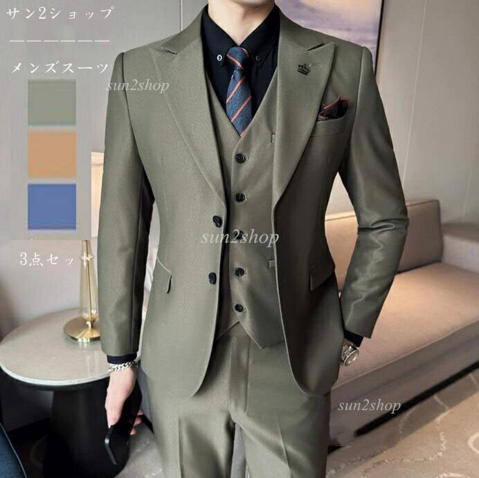 【送料無料】春新作 スリーピース スーツ パンツスーツ 紳士服 礼服 メンズスーツ フォーマル メンズ タキシード おしゃれスーツ 結婚式 二次会 ビジネス リクルートスーツ オフィス 通勤就活面接入社 お呼ばれ 発表会 イベント パーティー 大人 大きいサイズ 3点セット