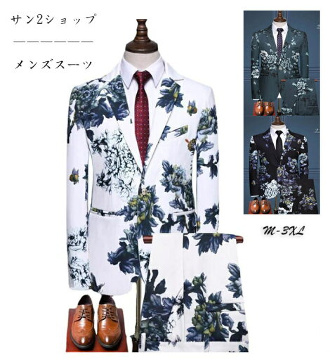 【送料無料】メンズスーツ 男性 セットアップ おしゃれスーツ 花柄 お呼ばれ パーティー パンツスーツ タキシード 黒 礼服 3色選択可 紳士服 スーツ メンズ 長袖 春夏秋冬 フォーマル 通勤 前撮り 結婚式 二次会 卒業式 入学式 大きいサイズ 2点セット 【送料無料】メンズスーツ 男性 セットアップ おしゃれスーツ 花柄 お呼ばれ パーティー パンツスーツ タキシード 黒 礼服 3色選択可 紳士服 スーツ メンズ 長袖 春夏秋冬 フォーマル 通勤 前撮り 結婚式 二次会 卒業式 入学式 大きいサイズ 2点セット