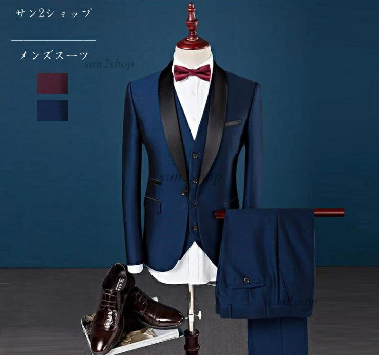 【送料無料】スリーピース 結婚式 メンズスーツ タキシード スリムスーツ 一つボタン パンツスーツ 卒業式 入学式 フォーマル 洗える ビジネススーツ 通勤就活入社 オフィス お呼ばれ 大きいサイズ 長袖 おしゃれ 3点セット