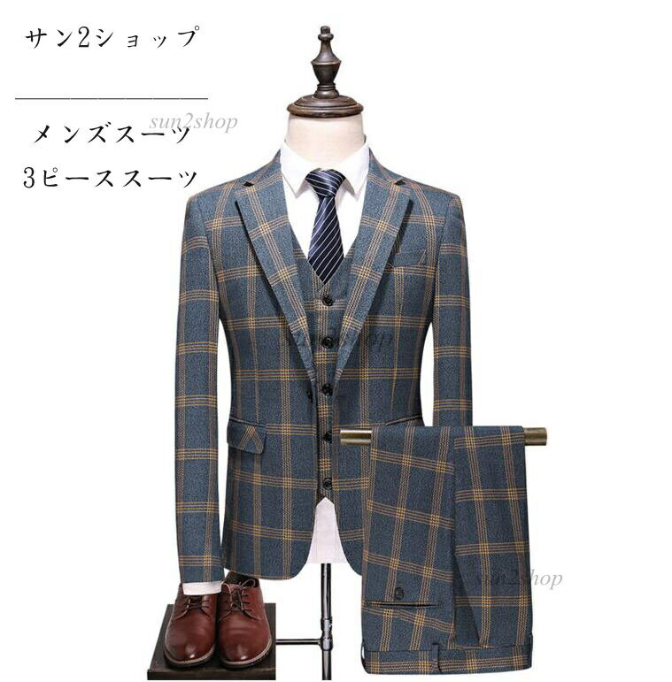 【送料無料】メンズ スーツ チェック柄 結婚式 二次会 suit 細身 花婿 紳士用 フォマール キャリア ビジネススーツ タキシード メンズスーツ 洗える 3ピーススーツ おしゃれ 通勤 就職 入社 スリムスーツ 卒業式 忘年会 大きいサイズ
