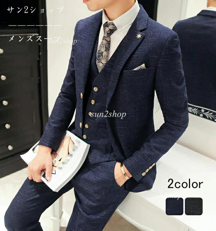 【送料無料】メンズスーツ スリーピース 長袖 タキシード 細身 紳士服 入社 オフィス ビジネス セレモニー フォーマル カジュアル おしゃれ 結婚式 二次会 通勤就活面接 お呼ばれ パーティー サイズ有M~3XL ジャケット+ベスト+パンツの3点セット 格好いい!品質良い!