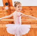 2点セット バレエレオタード+スカート キッズダンス 衣装 子供 ダンス衣装 バレエダンス ダンス キッズウェア バレエレオタード 女の子 オールインワン 半袖...