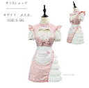 【送料無料】中華風 レディース メイド 超可愛い 豪華セット メイド服 カワイイ ワンピース ハロウィン チャイナドレス 女性 おすすめ リボン 仮装 カチュー...