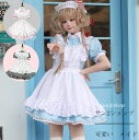 【送料無料】メイド おすすめ メイド服 豪華セット レディース 蝶結ぶ カワイイ 女性 カチューシャ付き ロリータ 超可愛い こすぷれ メイドカフェー リボン ...