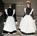 【送料無料】メイド服 ロング丈 ワンピース 洋風 コスチューム コスプレ衣装 半袖 長袖 クラシカル ロイヤルメイド レディース 大人 イギリス風 フリル エプ...
