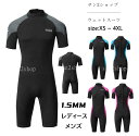 【送料無料】ウェットスーツ 1.5MM メンズ レディース ダイビング サーフィン フルスーツ シュノーケリング バックジップ マリンスポーツ セミドライ おし...