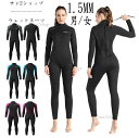 【送料無料】1.5MM ウェットスーツ おしゃれ バックジップ ダイビング サーフィン 長袖 メンズ レディース シュノーケリング マリンスポーツ 防寒保温 男...