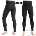 【送料無料】3mm ウェットスーツ パンツ おしゃれ メンズ マリンスポーツ ズボン ダイビング サーフィン 防寒保温 バックジップ ダイビングスーツ フルスー...