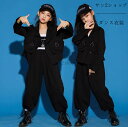 【送料無料】キッズ ダンス衣装 子供 おしゃれ パンツセット 子ども服 チアガール 小物付き k-pop ファッション ヒップホップ チア韓国 セットアップ 女...