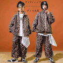 【送料無料】ダンス 子供 キッズ ヒョウ柄 ジャズダンス 豹柄 キッズダンス ダンス衣装 セットアップ チアガール 3点セット 女の子 男の子 小物付き パンツ...