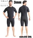 【送料無料】3mm ウェットスーツ メンズ ダイビング バックジップ ダイビングスーツ 男性 プロ ダイバー 防寒保温 サーフィン おしゃれ 半袖 マリンスポー...