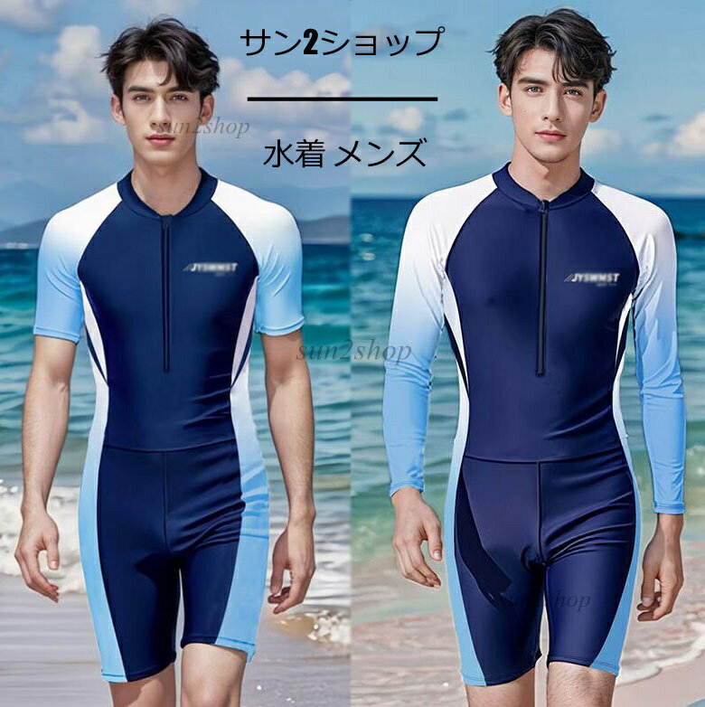 【送料無料】水着 メンズ スポーツウェア ラッシュガード フィットネス 長袖 体型カバー 水陸両用 レギンス UVカット オールインワン サーフパンツ 紫外線対策 UV対策 半袖 水泳 競泳 競泳水着 ビーチ スイミング 男性 大きいサイズ L-4XL 吸水速乾 おしゃれ