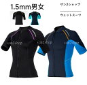 【送料無料】1.5mm ウェットスーツ トップスのみ メンズ レディース 上着 ダイビング サーフィン トップス バックジップ ダイビングスーツ 男性 女性 半...