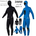 【送料無料】3mm ウェットスーツ メンズ バックジップ ダイビング おしゃれ シュノーケリング 2点セット 男性 長袖 メンズ 防寒保温 セミドライ フルスー...