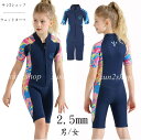 【送料無料】2.5mm ウェットスーツ キッズ 連体水着 ことも バックジップ ダイビング ジュニア 女の子 男の子 サーフィン 子供 セミドライ マリンスポー...