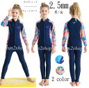 【送料無料】2.5mm ウェットスーツ ことも バックジップ ダイビング ジュニア 女の子 男の子 キッズ 2点セット サーフィン 子供 セミドライ カワイイ ...
