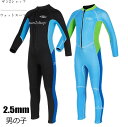 【送料無料】2.5mm キッズ ウェットスーツ 連体水着 子供 男の子 バックジップ ダイビング ジュニア シュノーケリング 長袖 メンズ 防寒保温 セミドライ...