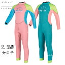 【送料無料】2.5mm ウェットスーツ 女の子 バックジップ ダイビング キッズ 連体水着 サーフィン ことも 子供 セミドライ カワイイ フルスーツ 防寒保温...